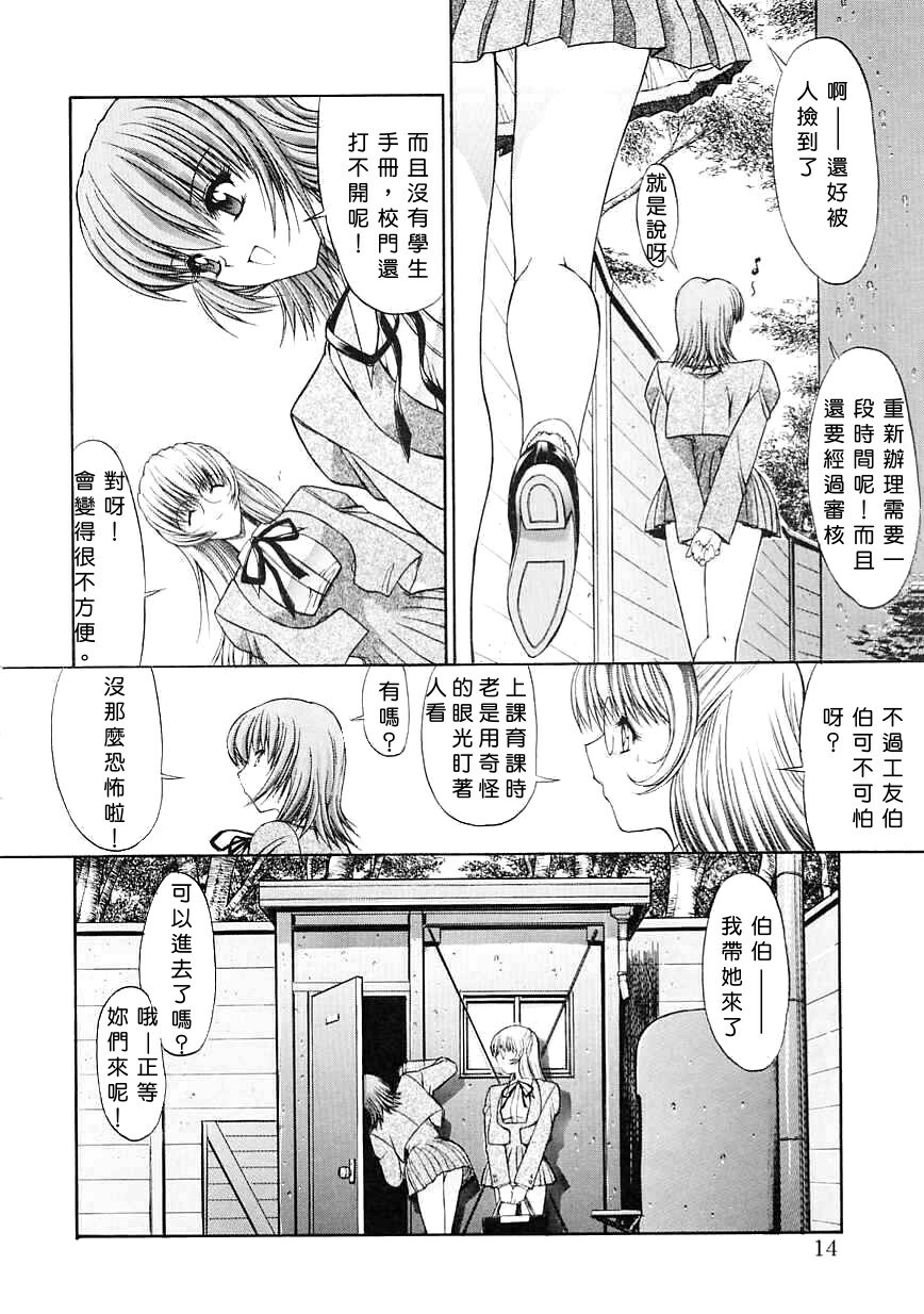 [Kino Hitoshi] Seifuku Shoujo [Chinese] page 14 full