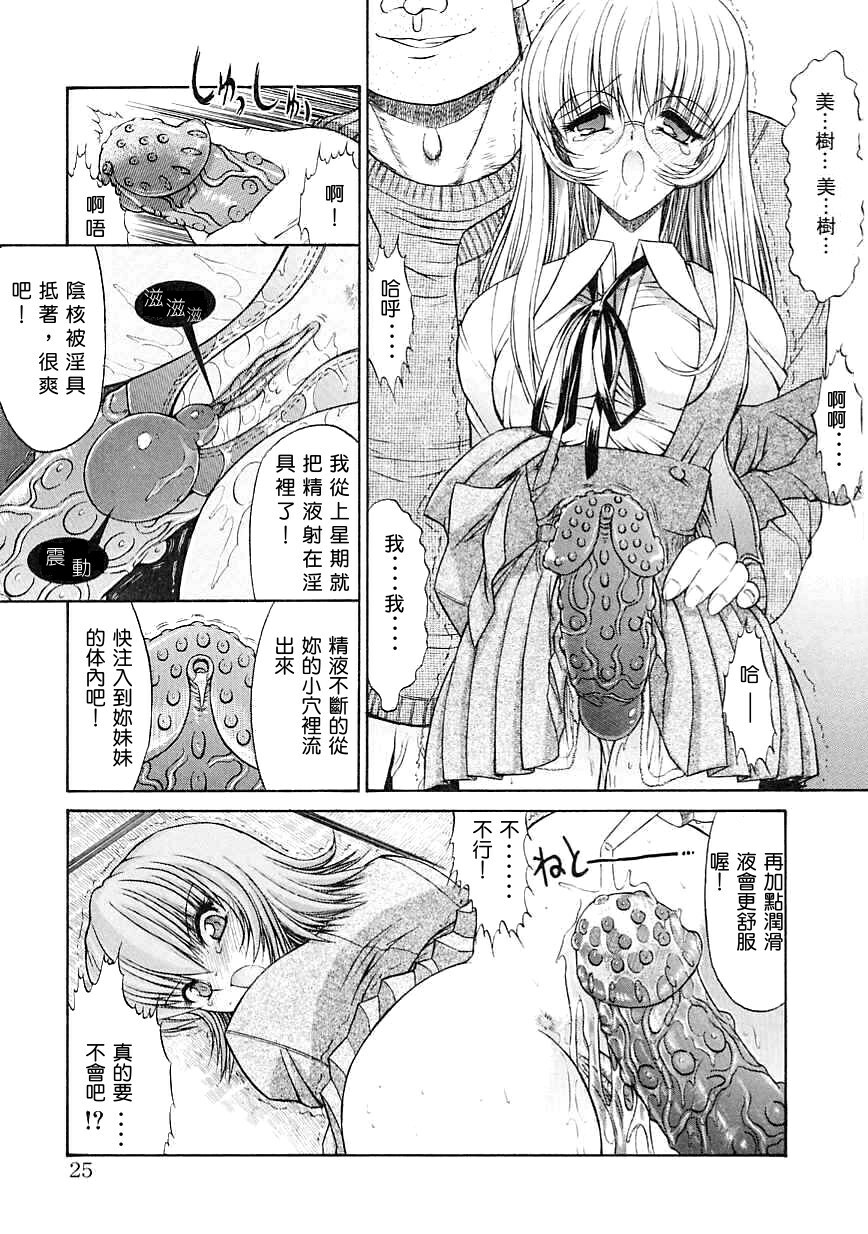 [Kino Hitoshi] Seifuku Shoujo [Chinese] page 25 full