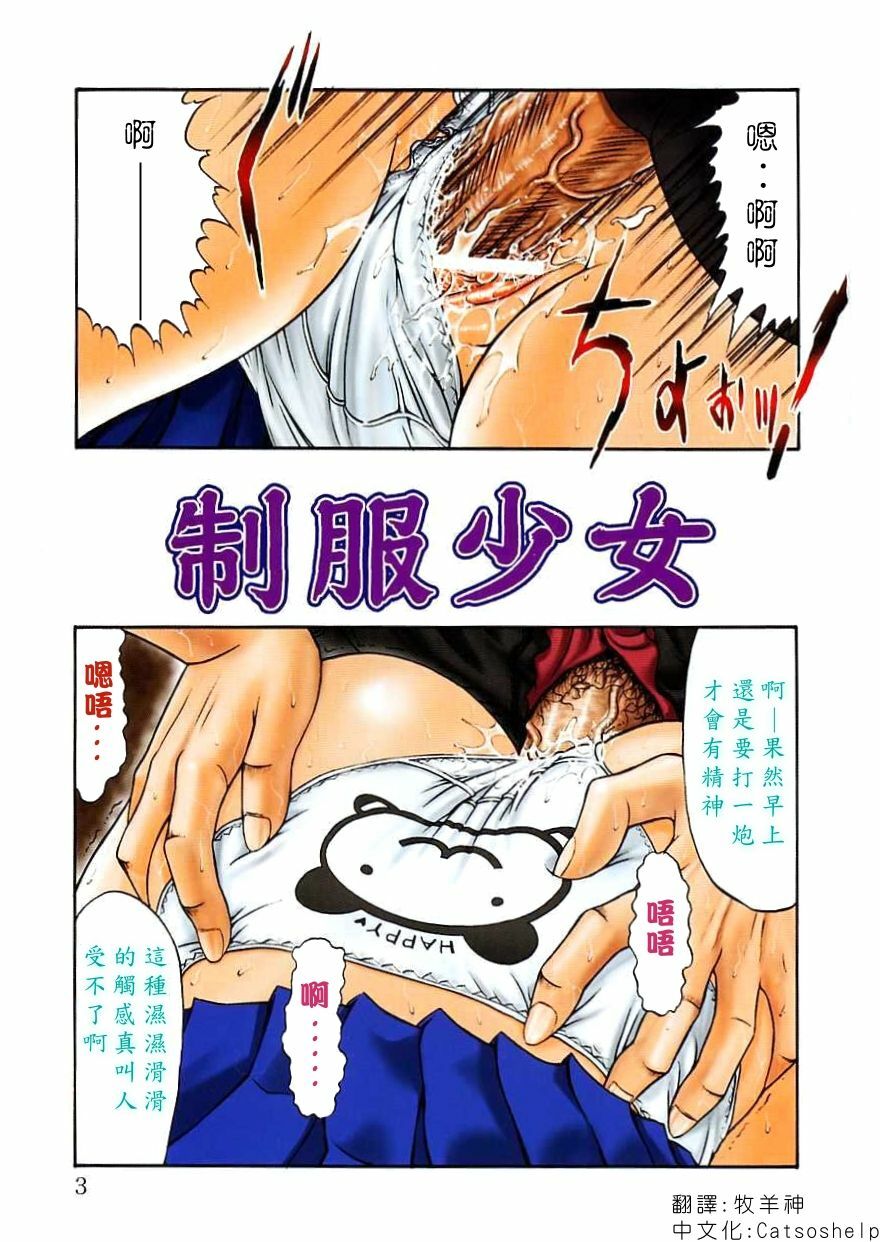 [Kino Hitoshi] Seifuku Shoujo [Chinese] page 3 full