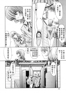 [Kino Hitoshi] Seifuku Shoujo [Chinese] - page 14
