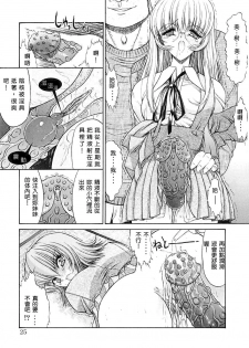 [Kino Hitoshi] Seifuku Shoujo [Chinese] - page 25