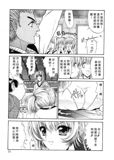 [Kino Hitoshi] Seifuku Shoujo [Chinese] - page 31