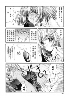 [Kino Hitoshi] Seifuku Shoujo [Chinese] - page 36
