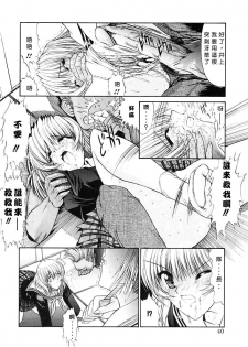 [Kino Hitoshi] Seifuku Shoujo [Chinese] - page 40