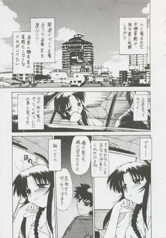 (C58) [Nazonokai (Mitamori Tatsuya)] Happa no Kawanagare 4 (Kizuato) page 8 full