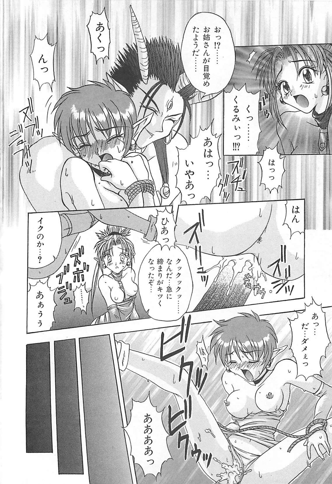 [Sayuki] Reikai Ingi - Lecherous playing in the other World page 101 full