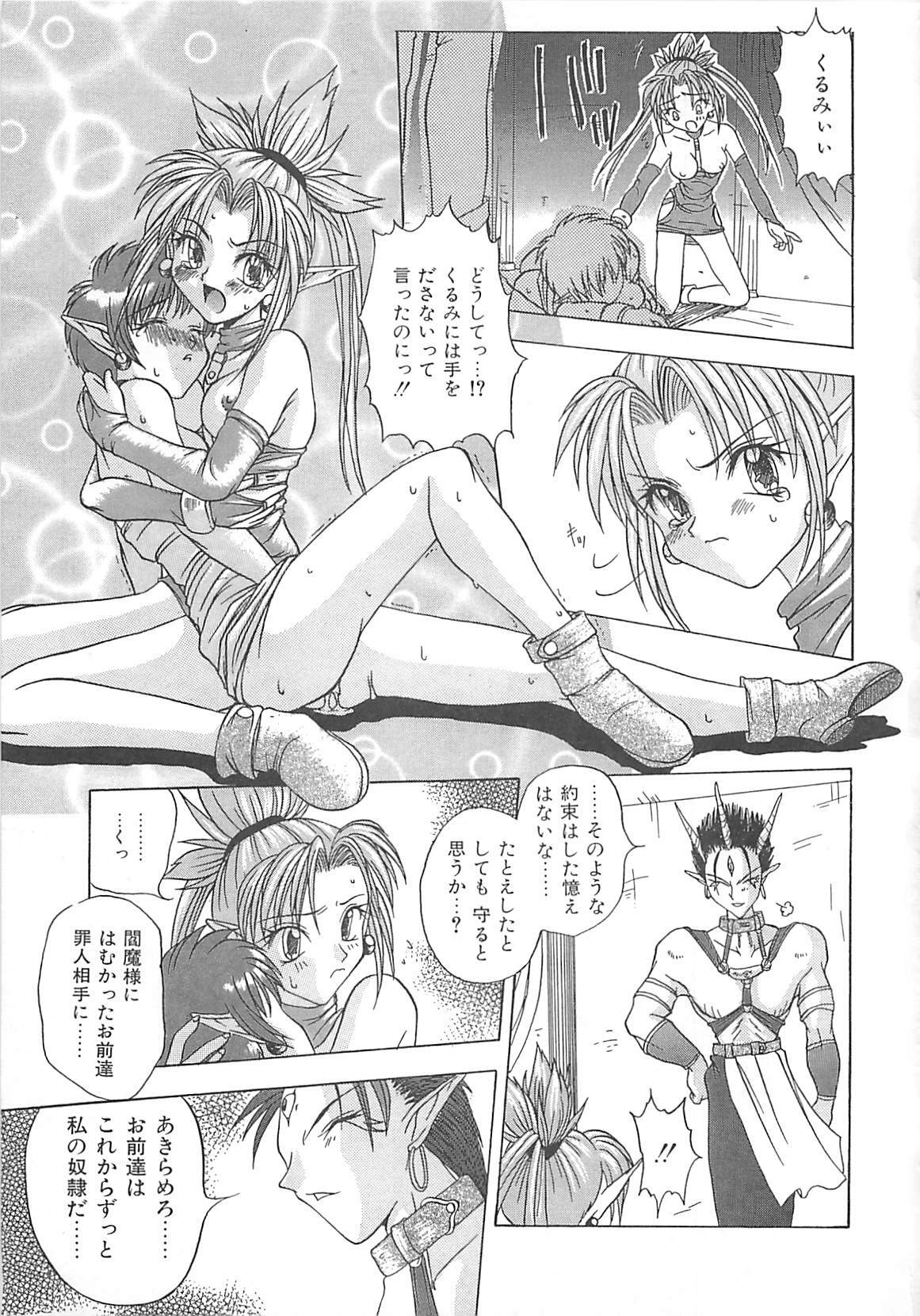 [Sayuki] Reikai Ingi - Lecherous playing in the other World page 102 full