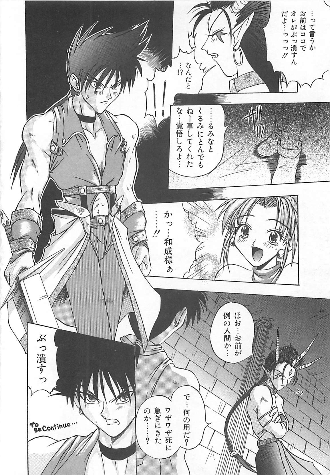 [Sayuki] Reikai Ingi - Lecherous playing in the other World page 103 full