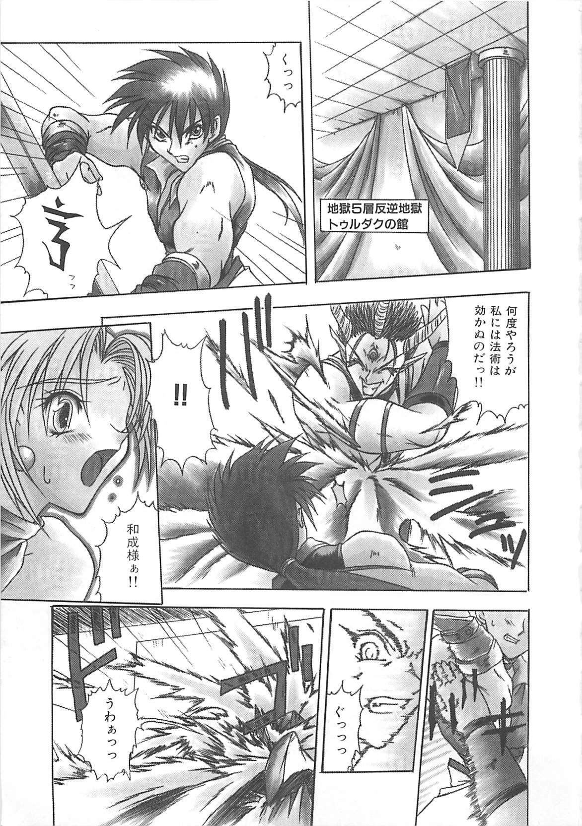 [Sayuki] Reikai Ingi - Lecherous playing in the other World page 104 full