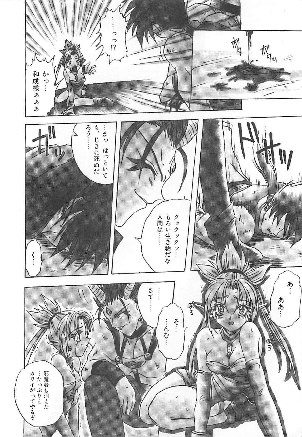 [Sayuki] Reikai Ingi - Lecherous playing in the other World page 107 full