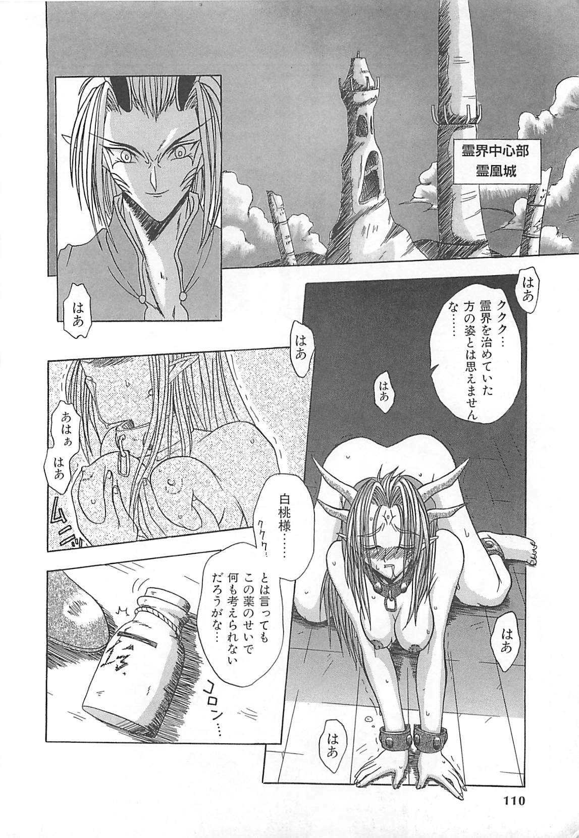 [Sayuki] Reikai Ingi - Lecherous playing in the other World page 109 full
