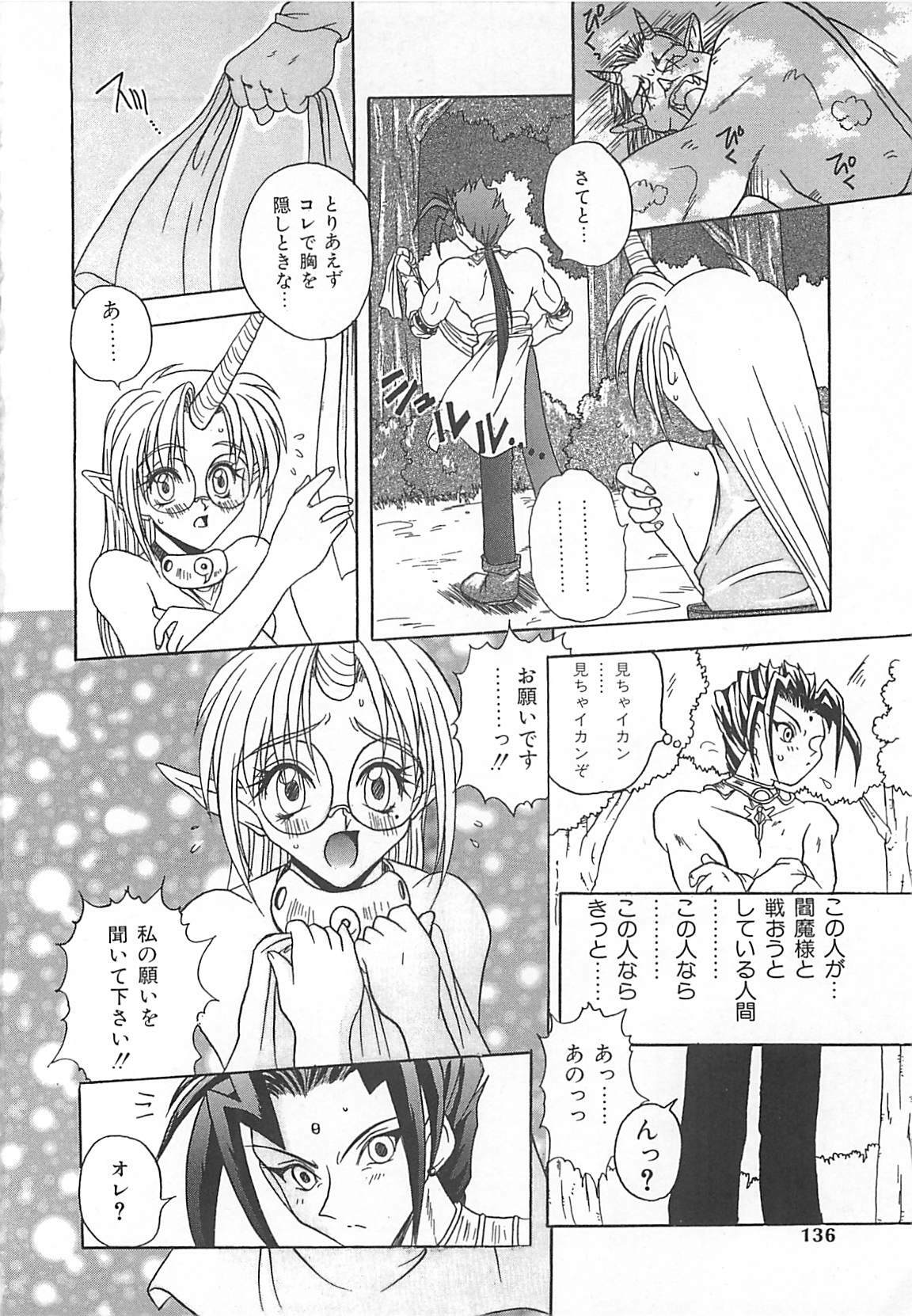 [Sayuki] Reikai Ingi - Lecherous playing in the other World page 135 full