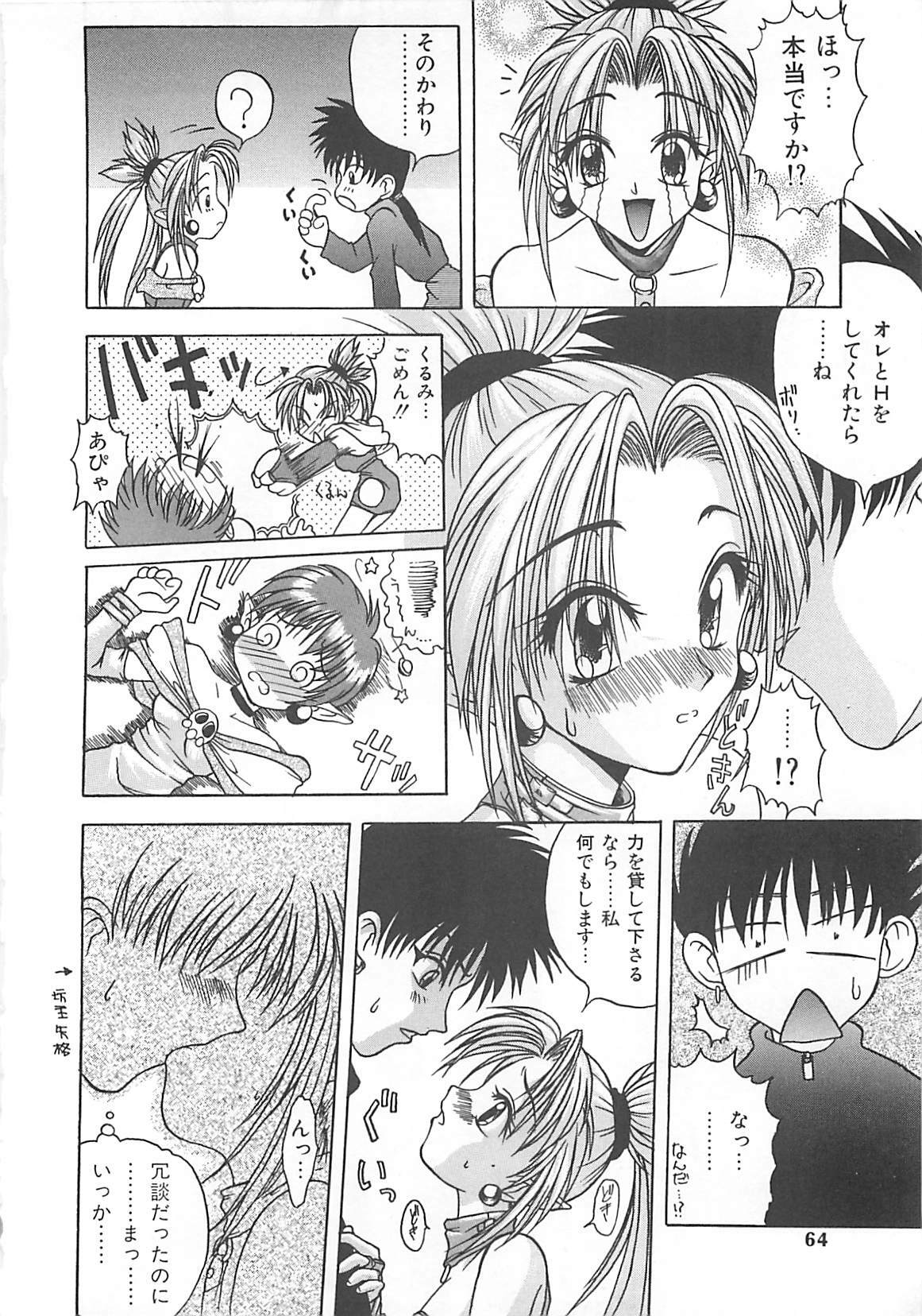 [Sayuki] Reikai Ingi - Lecherous playing in the other World page 63 full