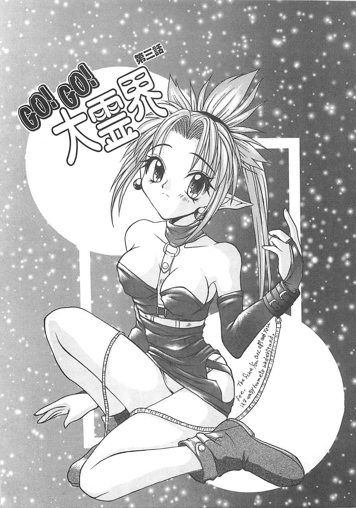 [Sayuki] Reikai Ingi - Lecherous playing in the other World page 90 full