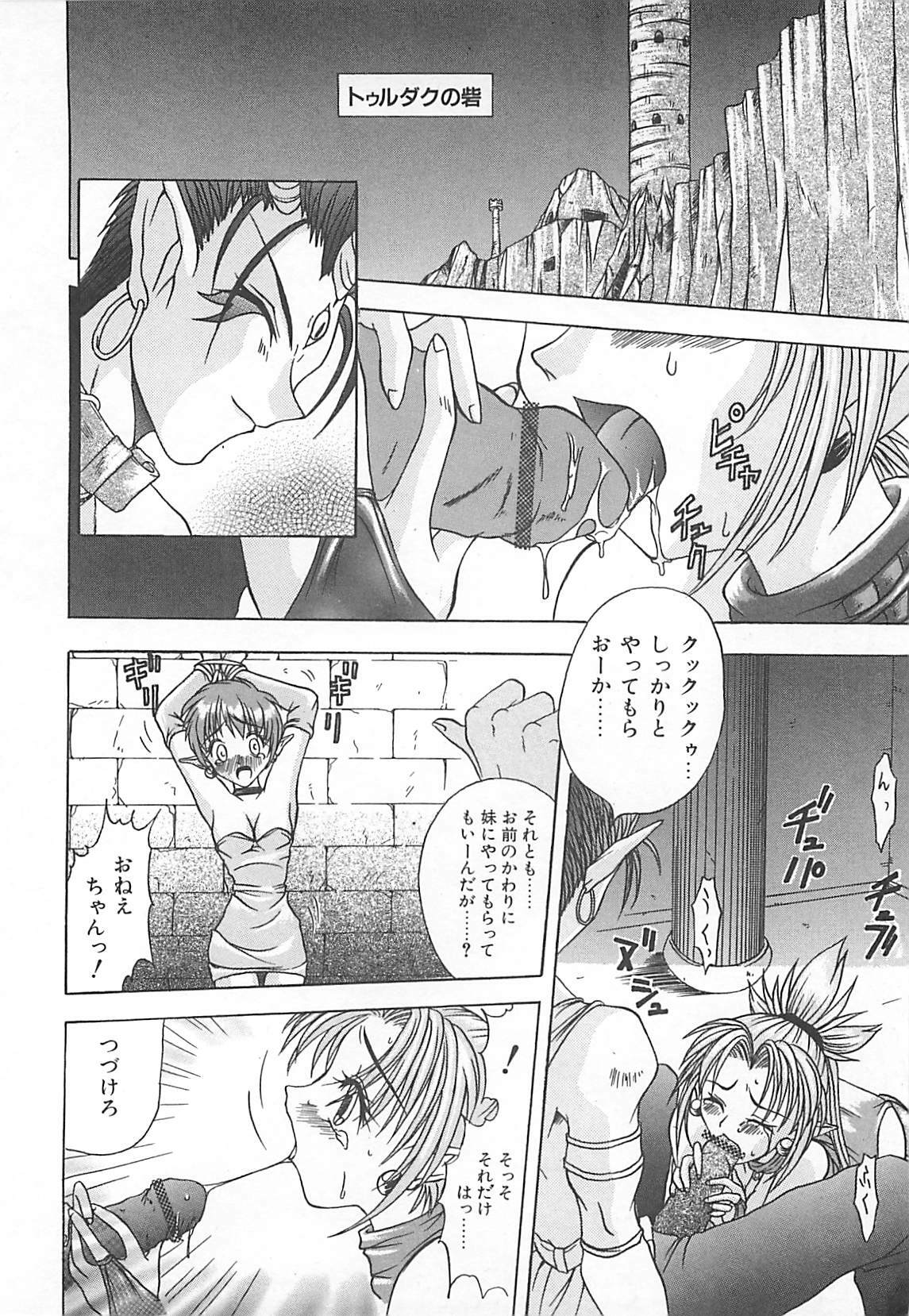 [Sayuki] Reikai Ingi - Lecherous playing in the other World page 91 full