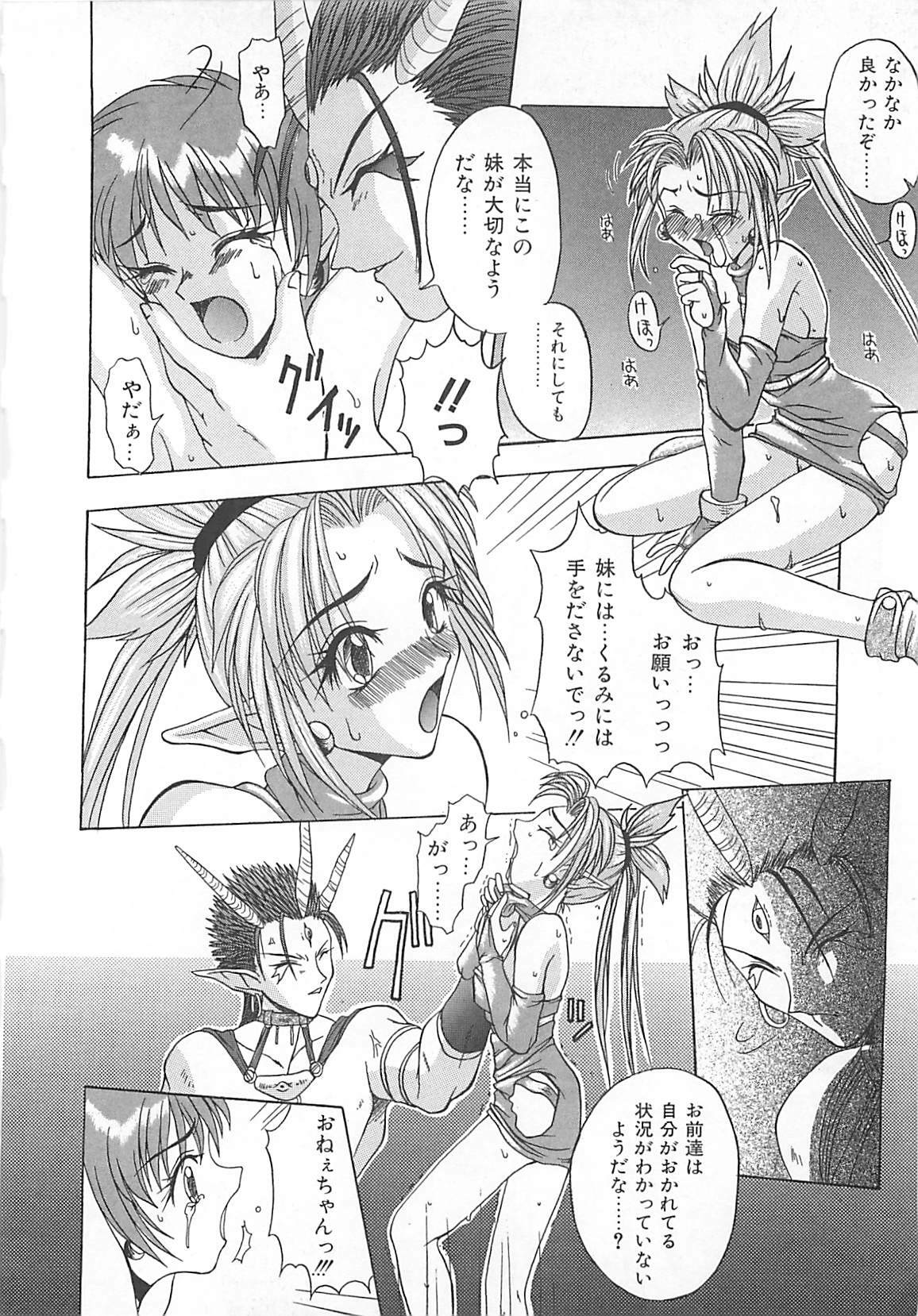 [Sayuki] Reikai Ingi - Lecherous playing in the other World page 93 full
