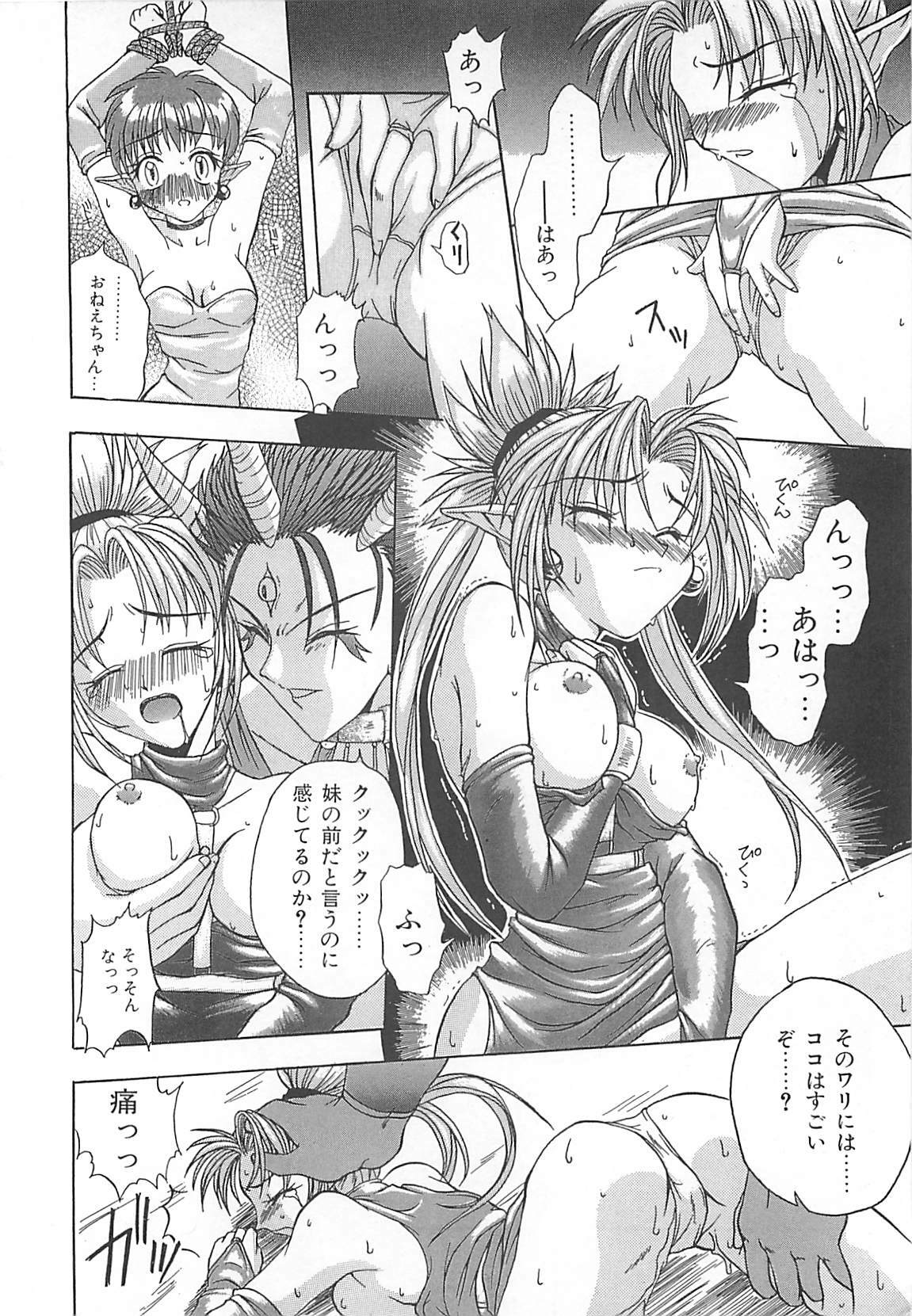 [Sayuki] Reikai Ingi - Lecherous playing in the other World page 95 full