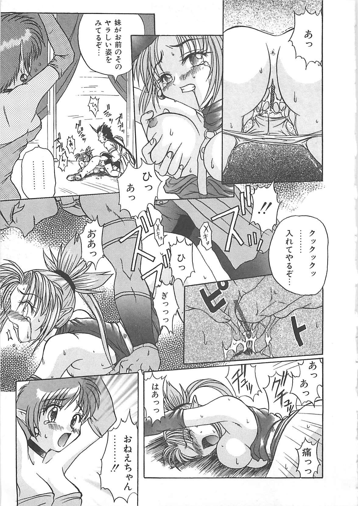 [Sayuki] Reikai Ingi - Lecherous playing in the other World page 96 full