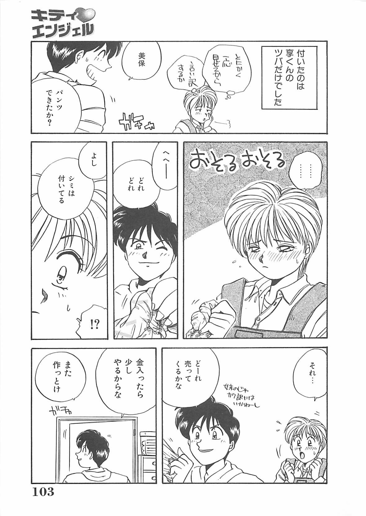 [Nogi Makoto] Kitty Angel page 104 full