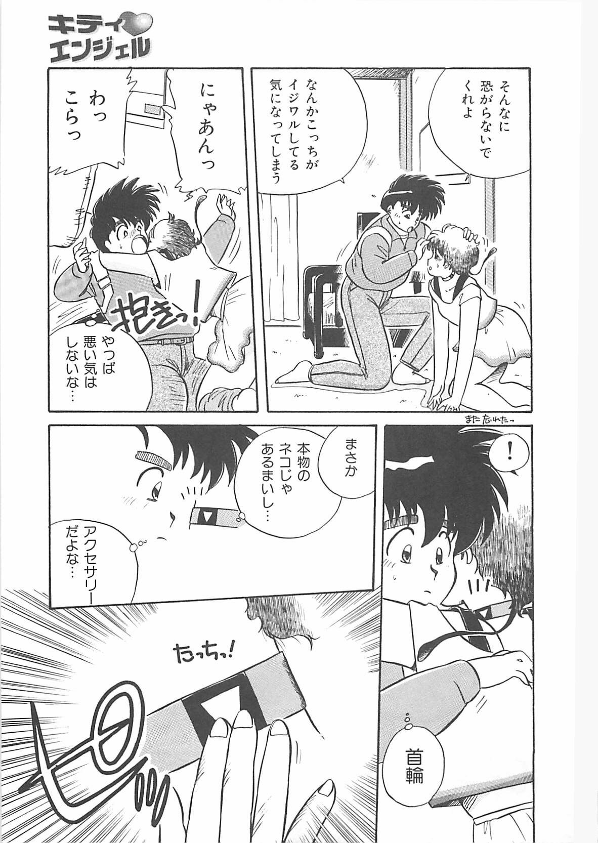 [Nogi Makoto] Kitty Angel page 50 full