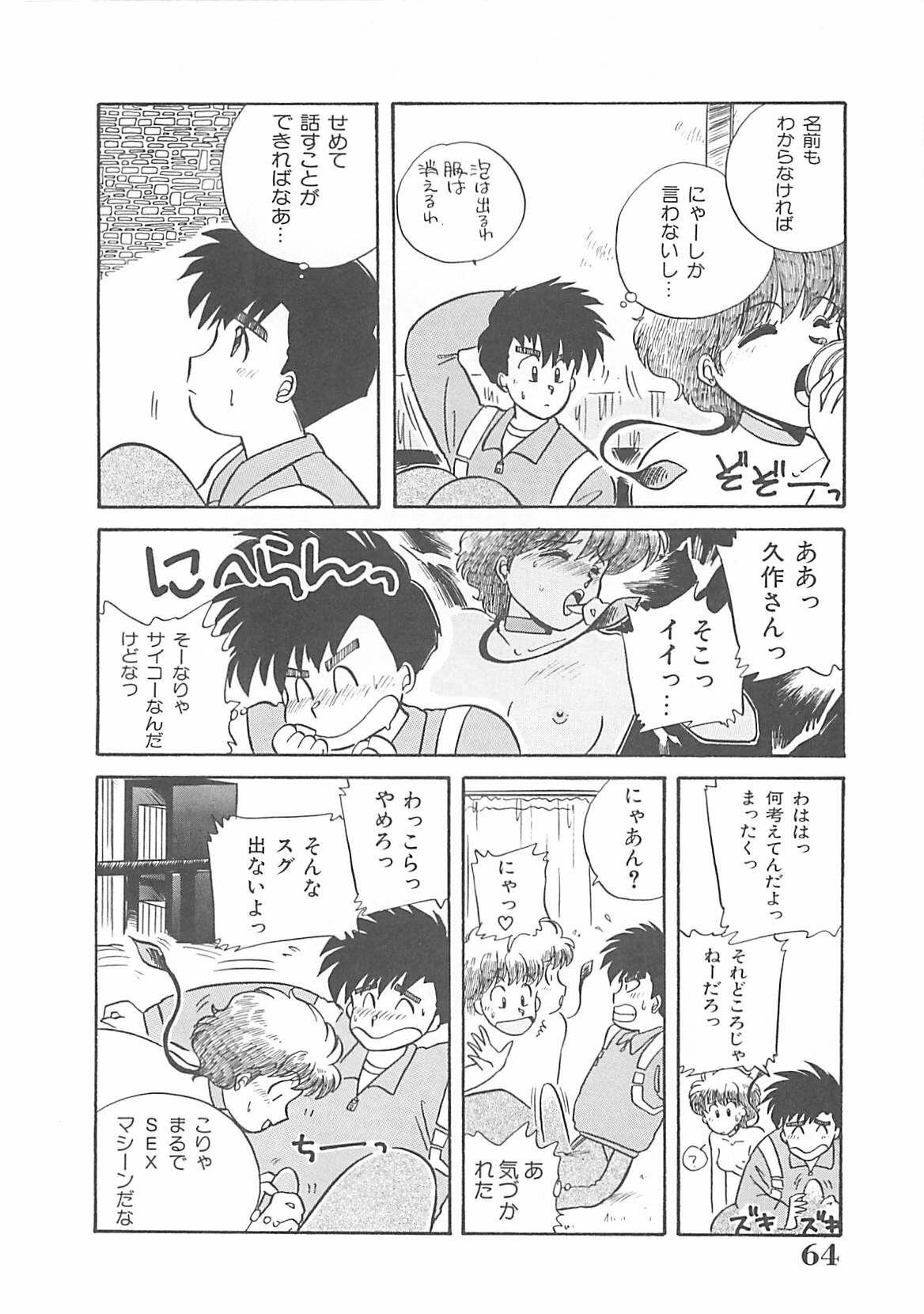 [Nogi Makoto] Kitty Angel page 65 full