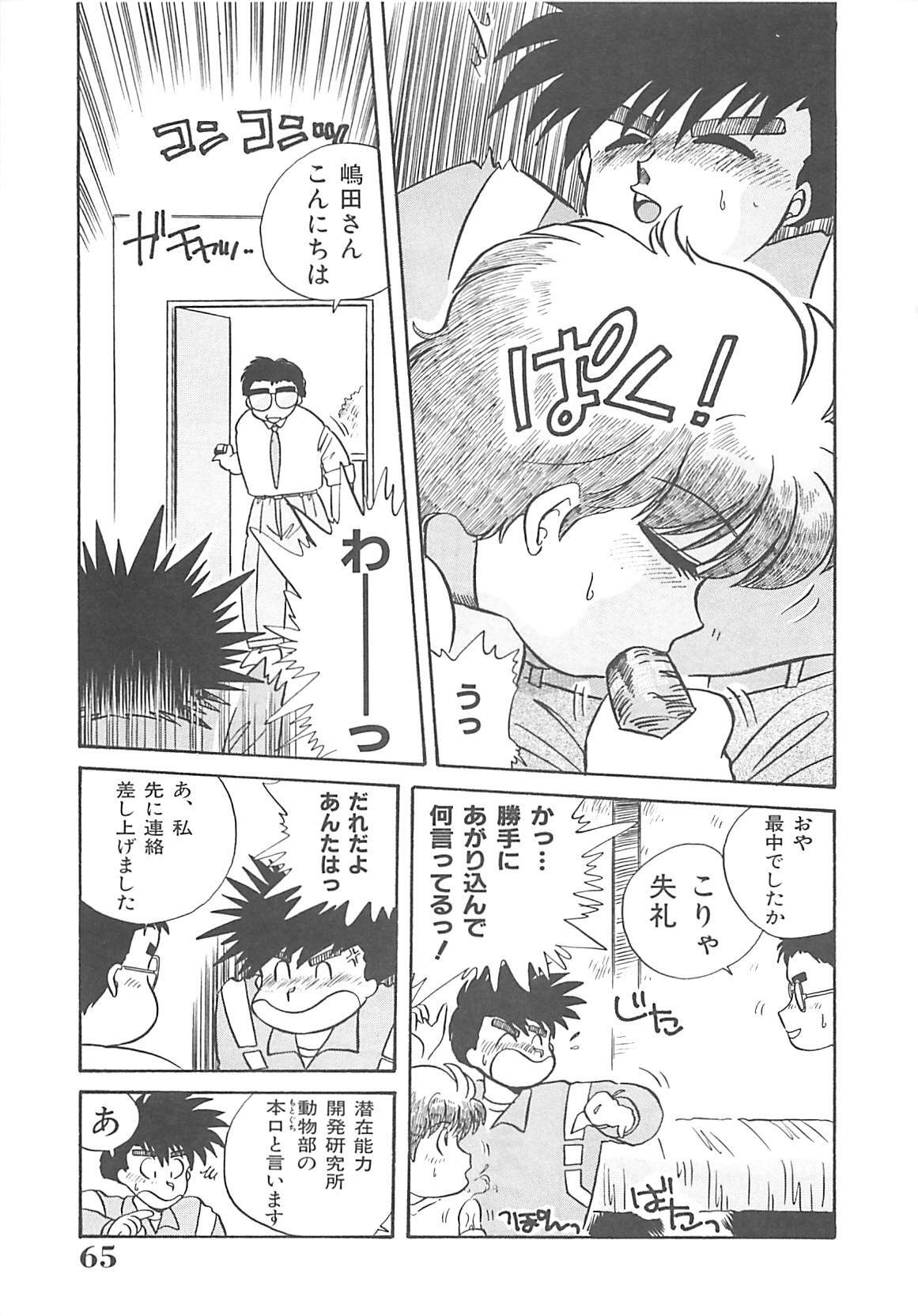 [Nogi Makoto] Kitty Angel page 66 full