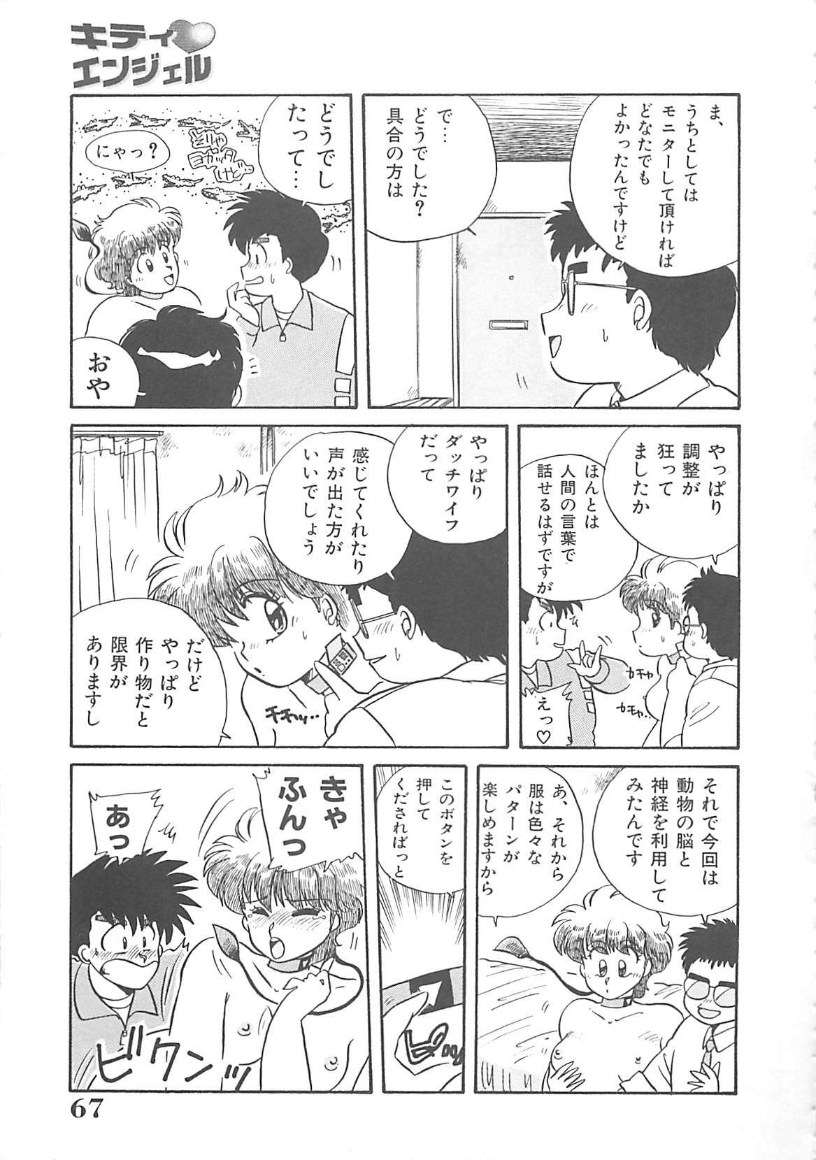 [Nogi Makoto] Kitty Angel page 68 full