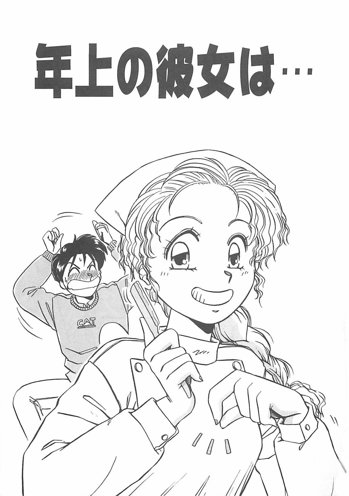 [Nogi Makoto] Kitty Angel page 70 full