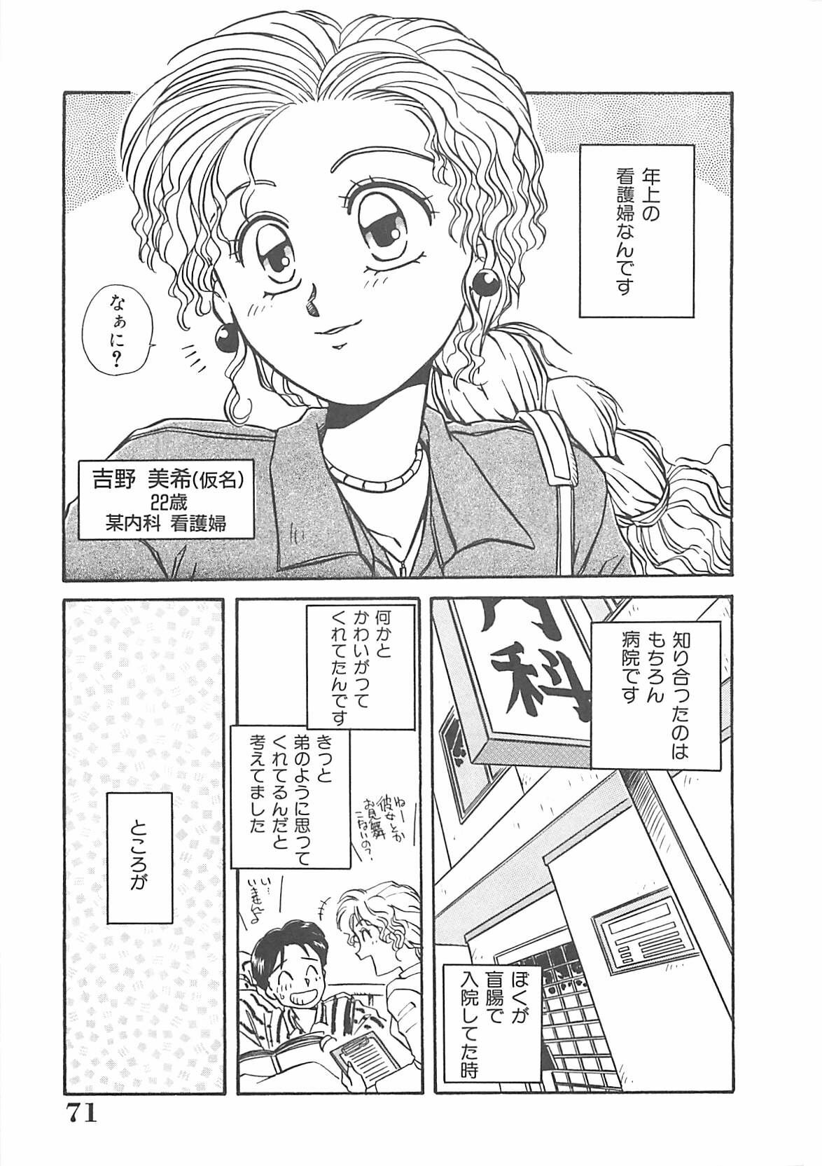 [Nogi Makoto] Kitty Angel page 72 full