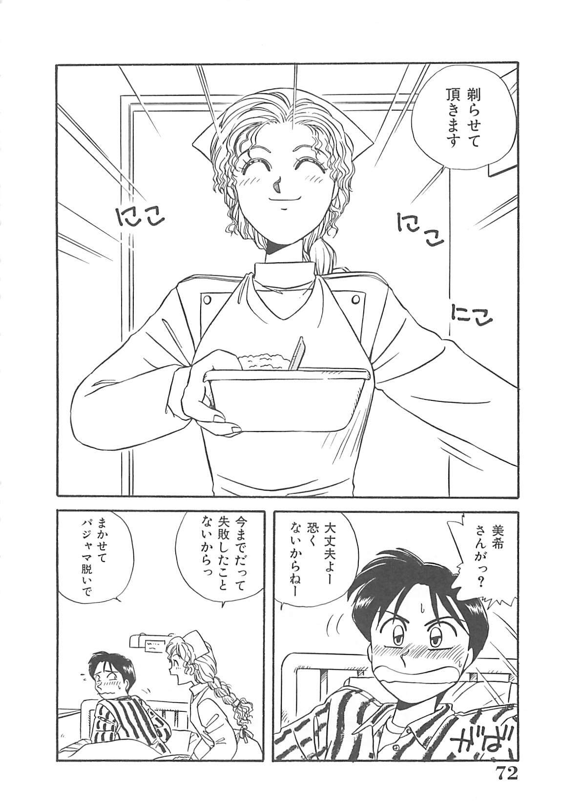 [Nogi Makoto] Kitty Angel page 73 full