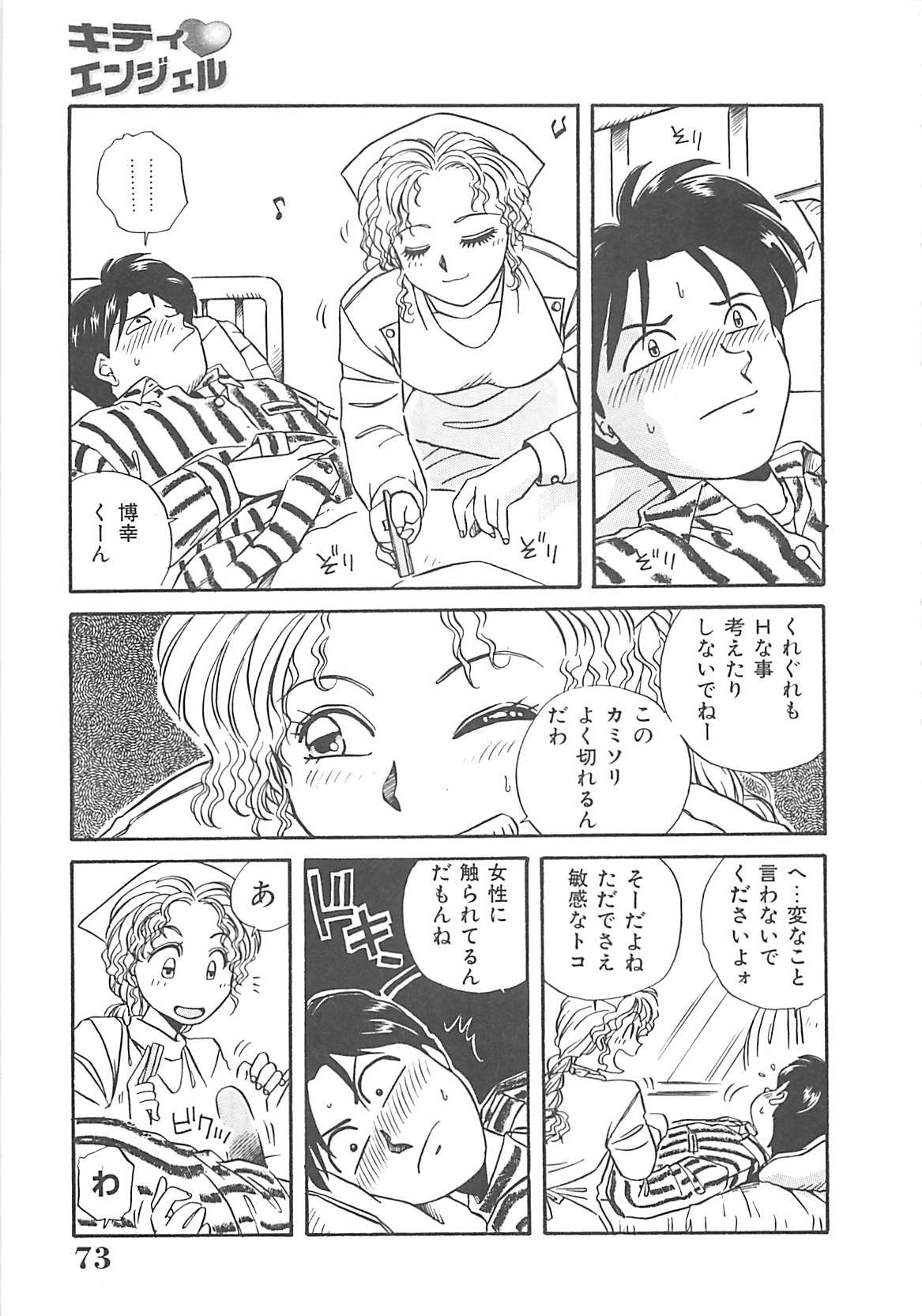 [Nogi Makoto] Kitty Angel page 74 full