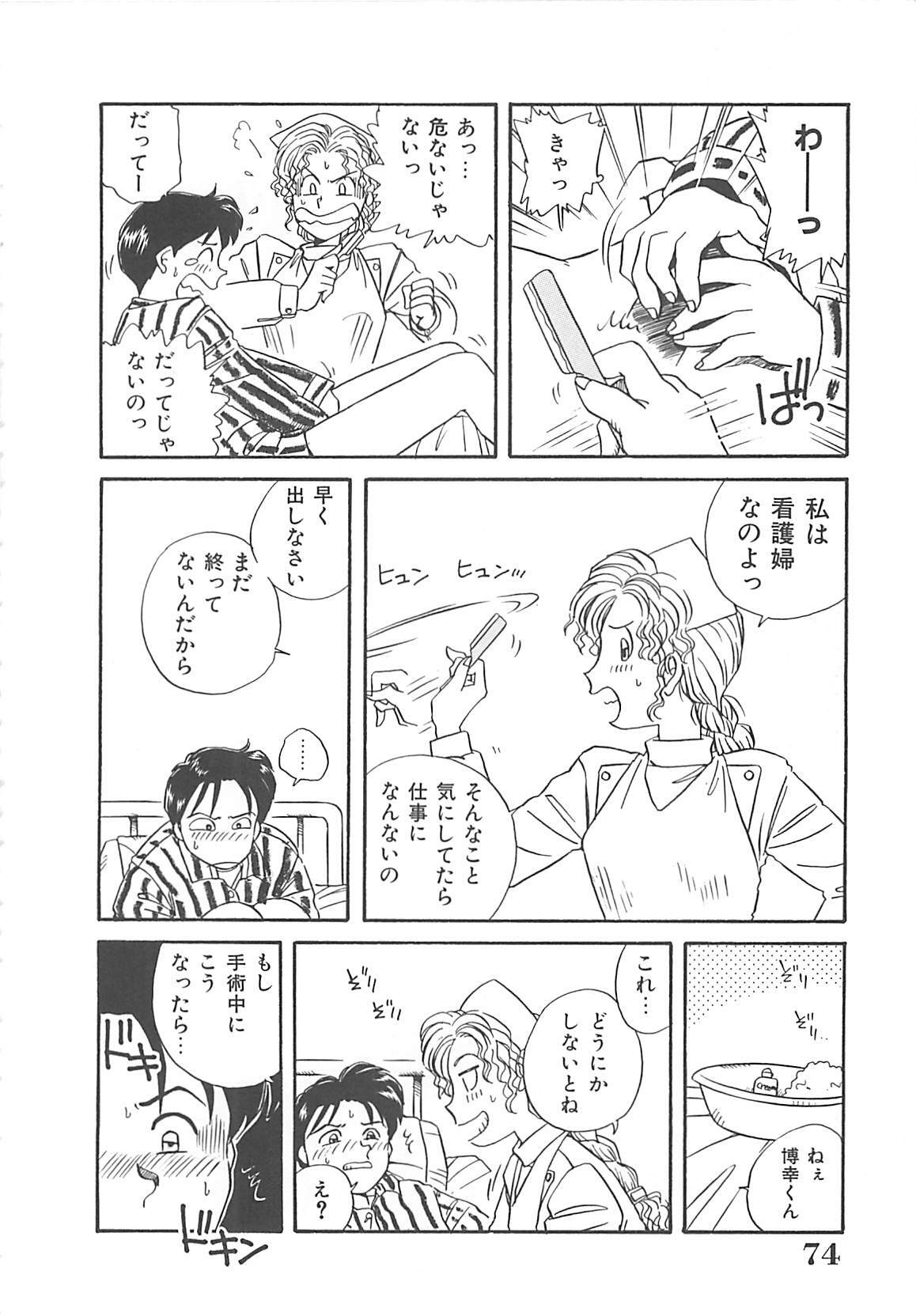 [Nogi Makoto] Kitty Angel page 75 full