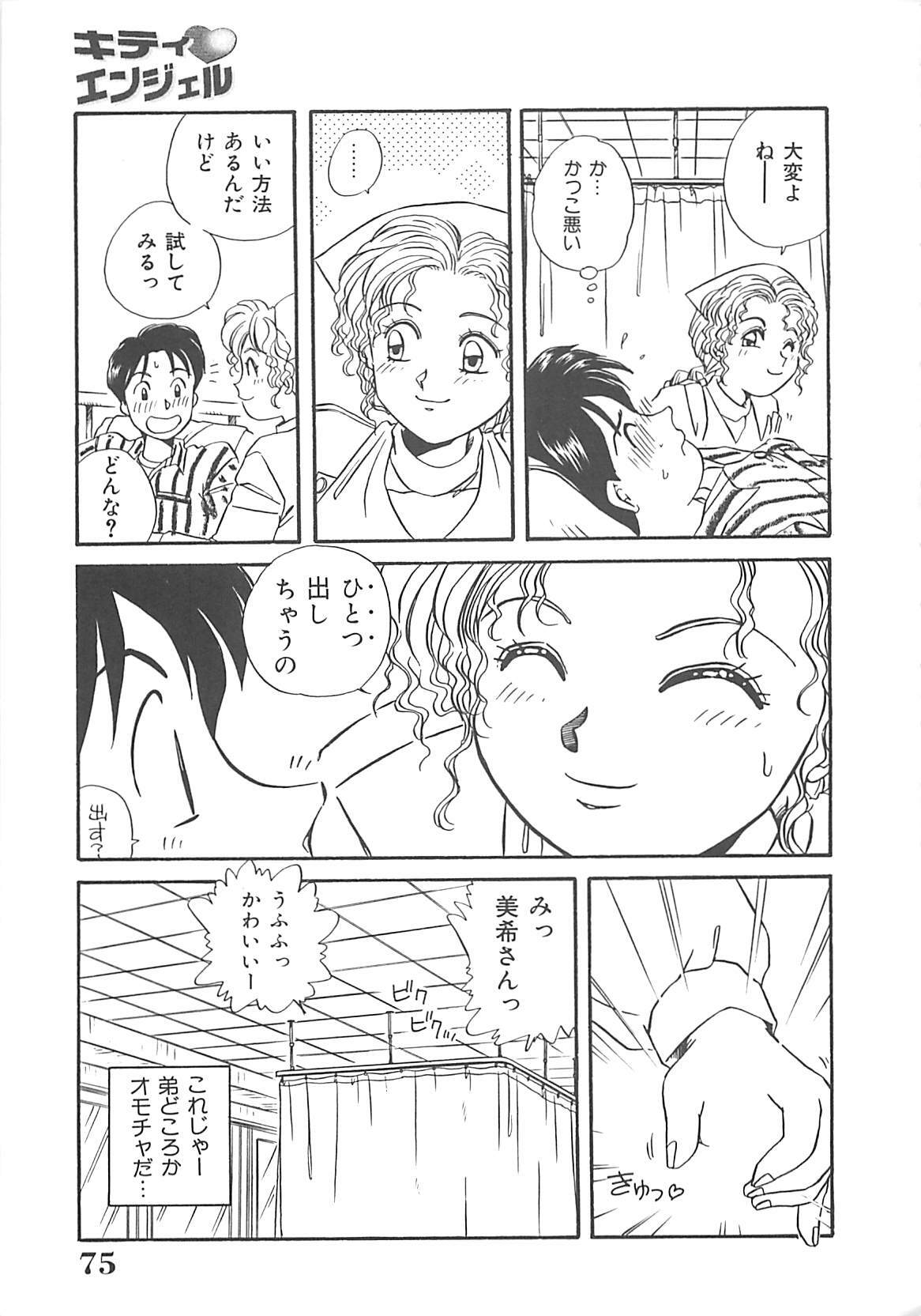 [Nogi Makoto] Kitty Angel page 76 full