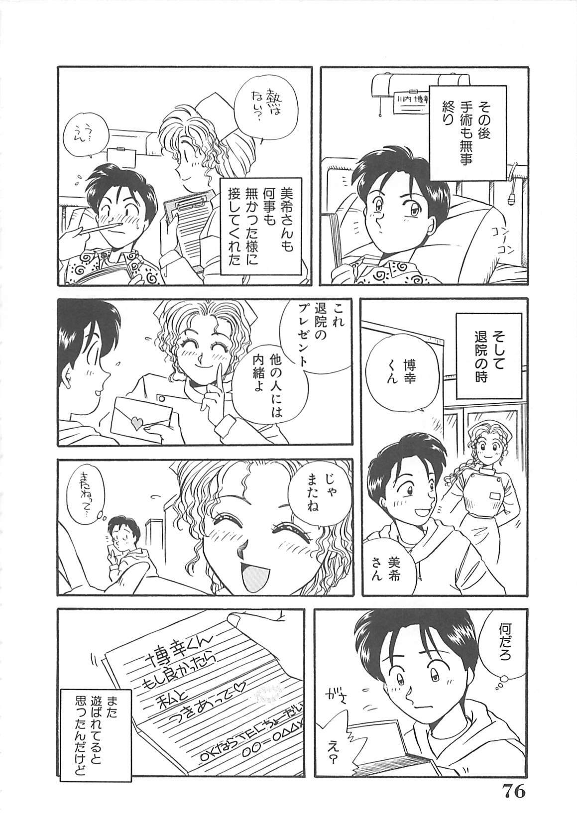 [Nogi Makoto] Kitty Angel page 77 full