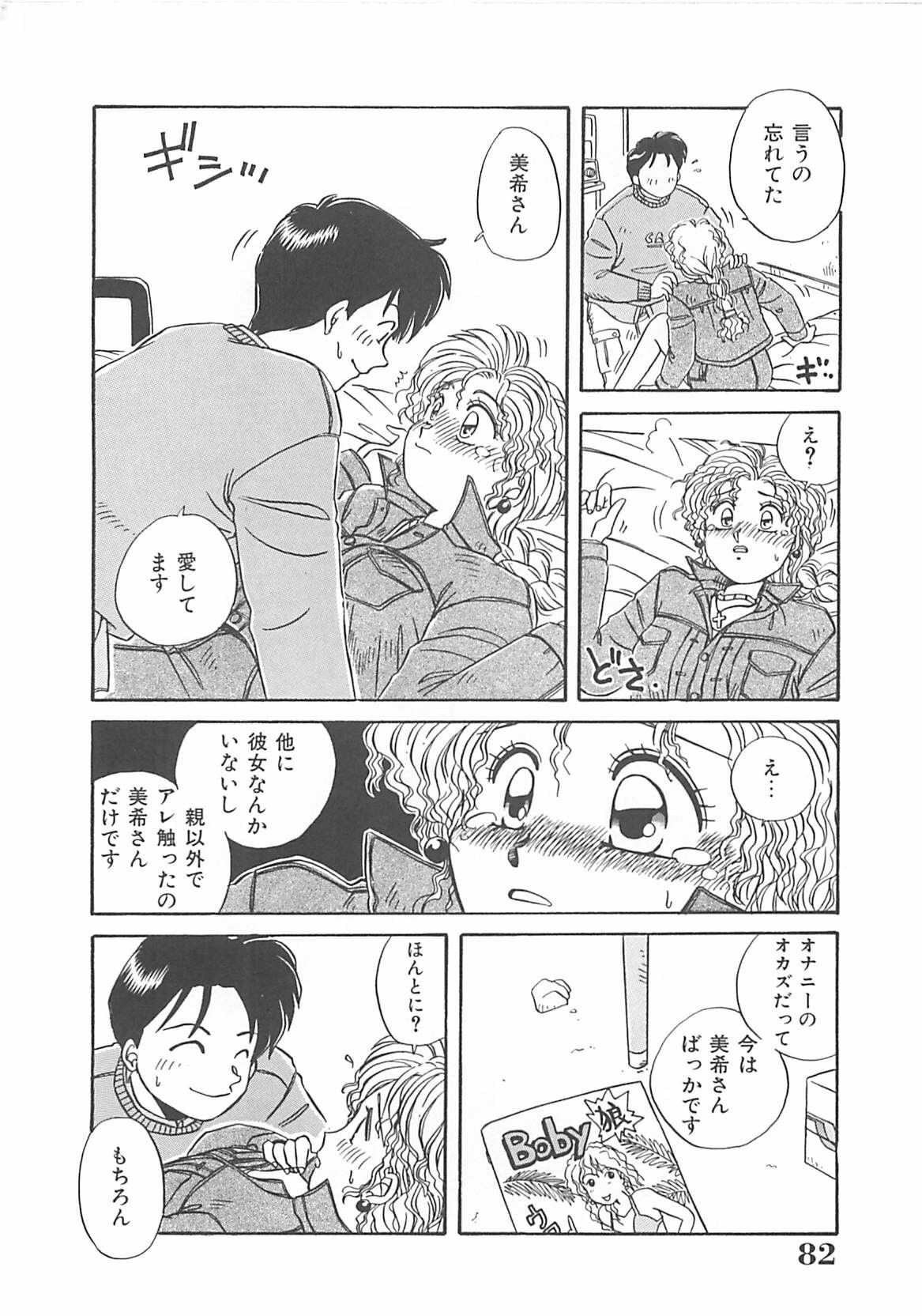 [Nogi Makoto] Kitty Angel page 83 full