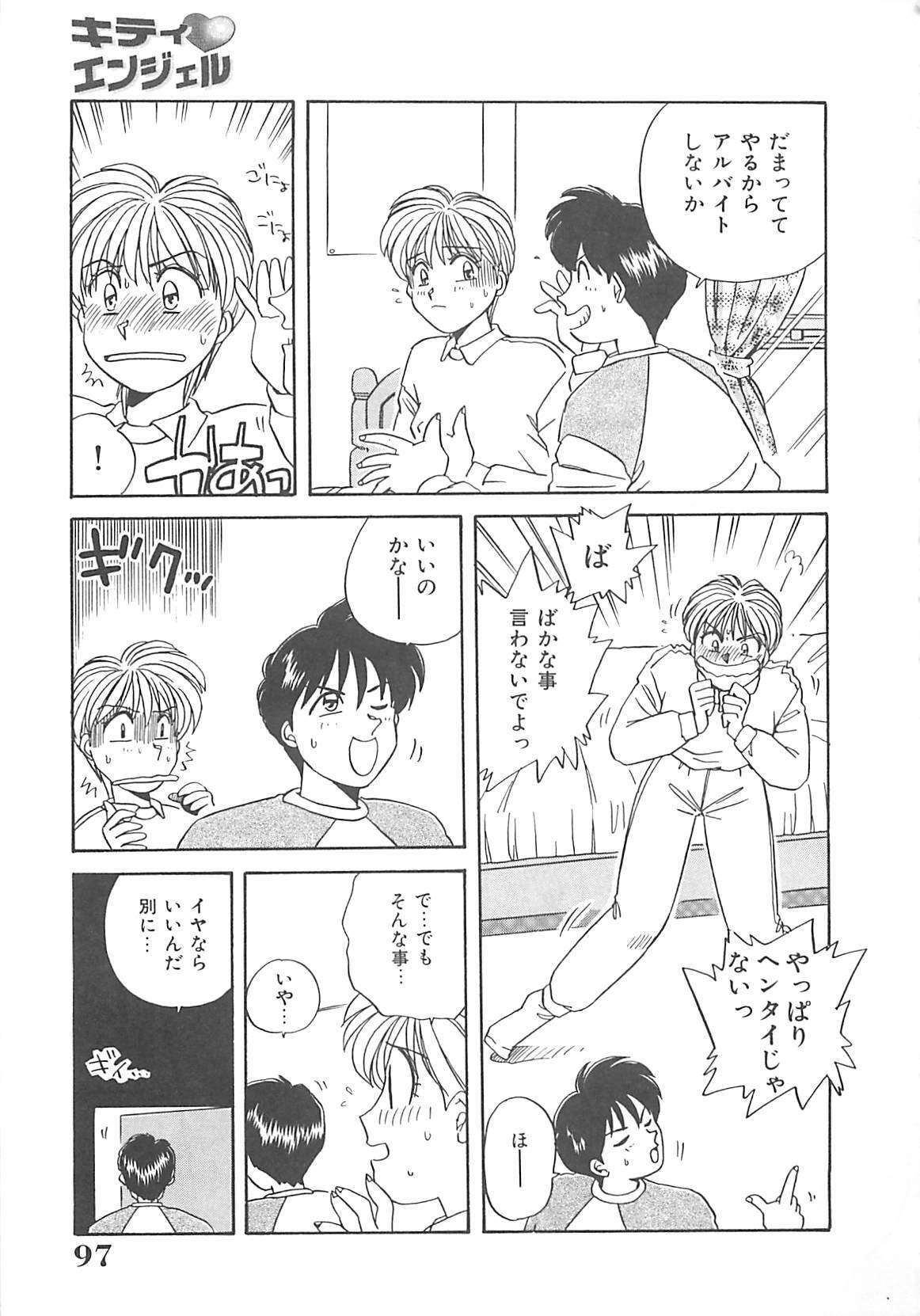 [Nogi Makoto] Kitty Angel page 98 full