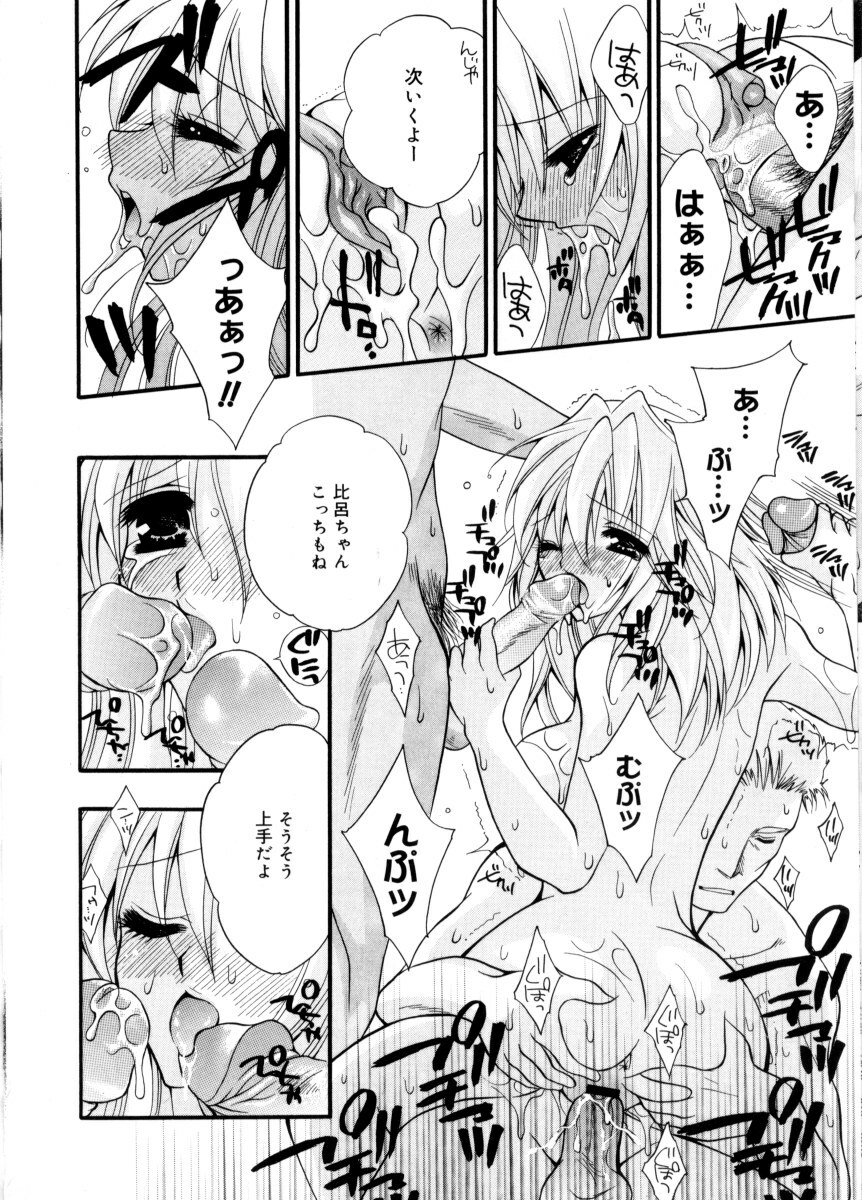 [Chitose Rin] Mijuku na kajitsu page 102 full