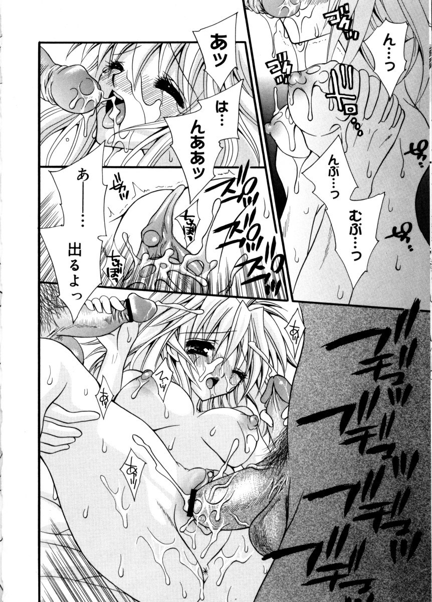 [Chitose Rin] Mijuku na kajitsu page 104 full