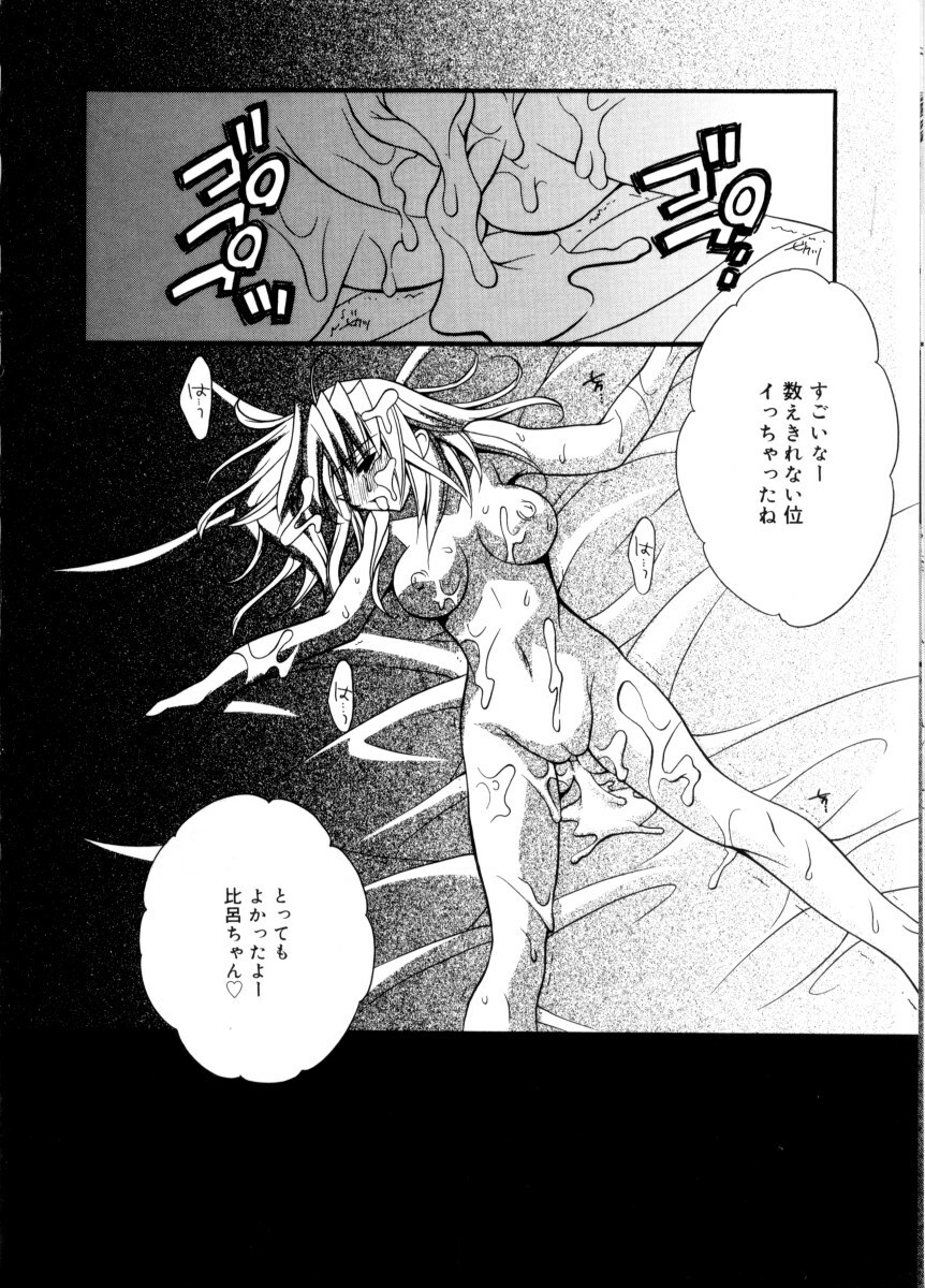 [Chitose Rin] Mijuku na kajitsu page 106 full