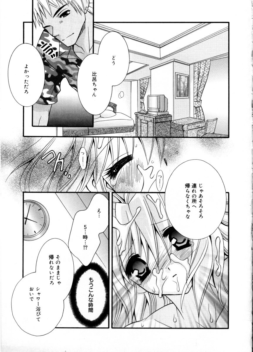 [Chitose Rin] Mijuku na kajitsu page 107 full