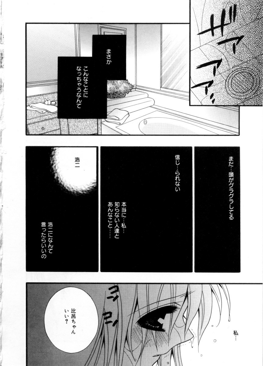 [Chitose Rin] Mijuku na kajitsu page 108 full