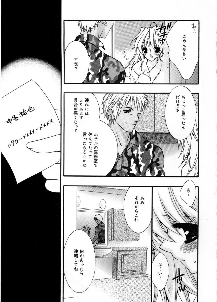 [Chitose Rin] Mijuku na kajitsu page 109 full