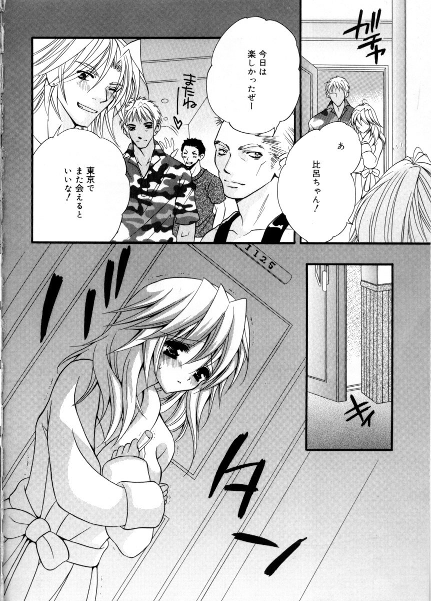 [Chitose Rin] Mijuku na kajitsu page 110 full