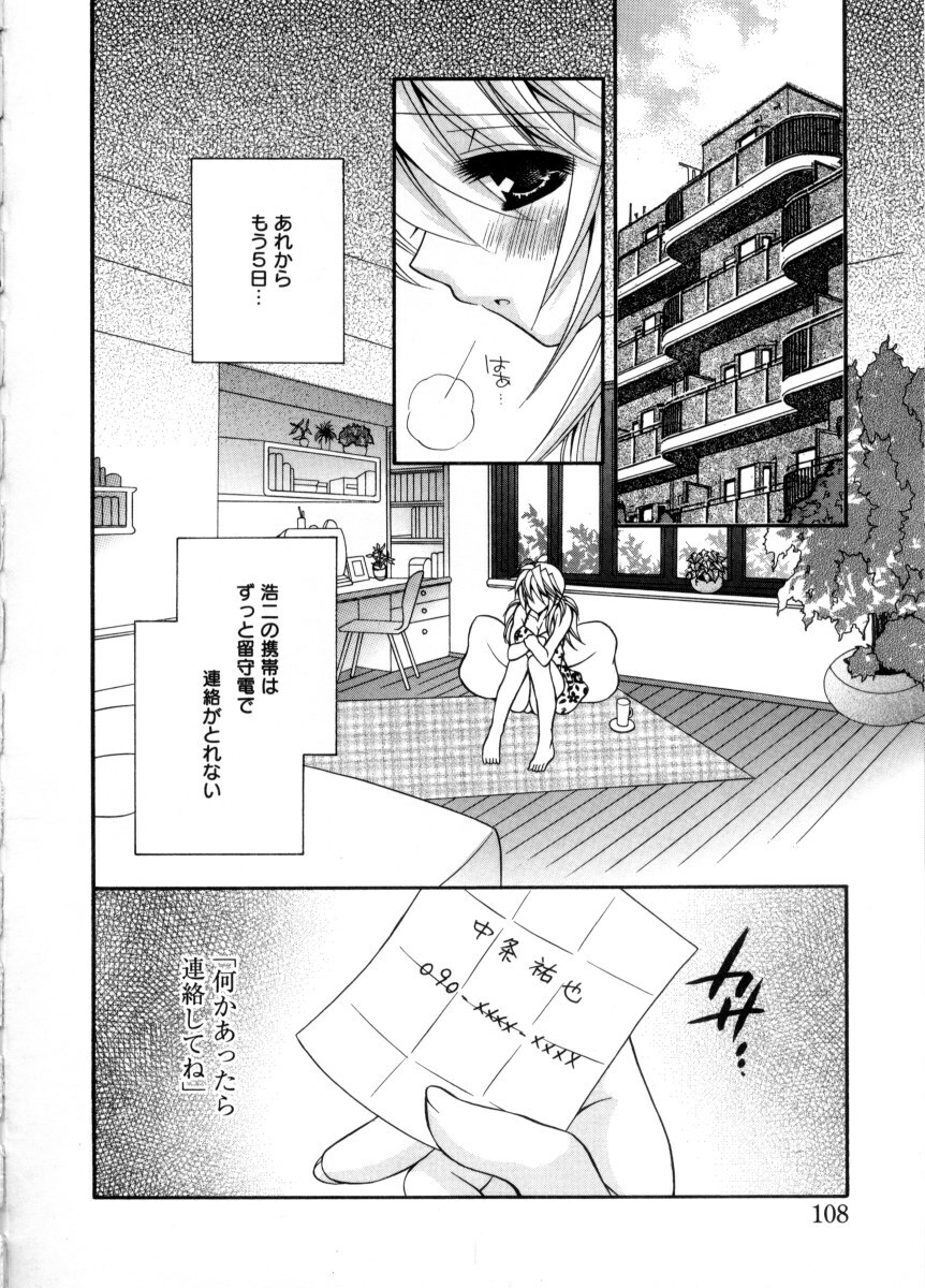 [Chitose Rin] Mijuku na kajitsu page 112 full