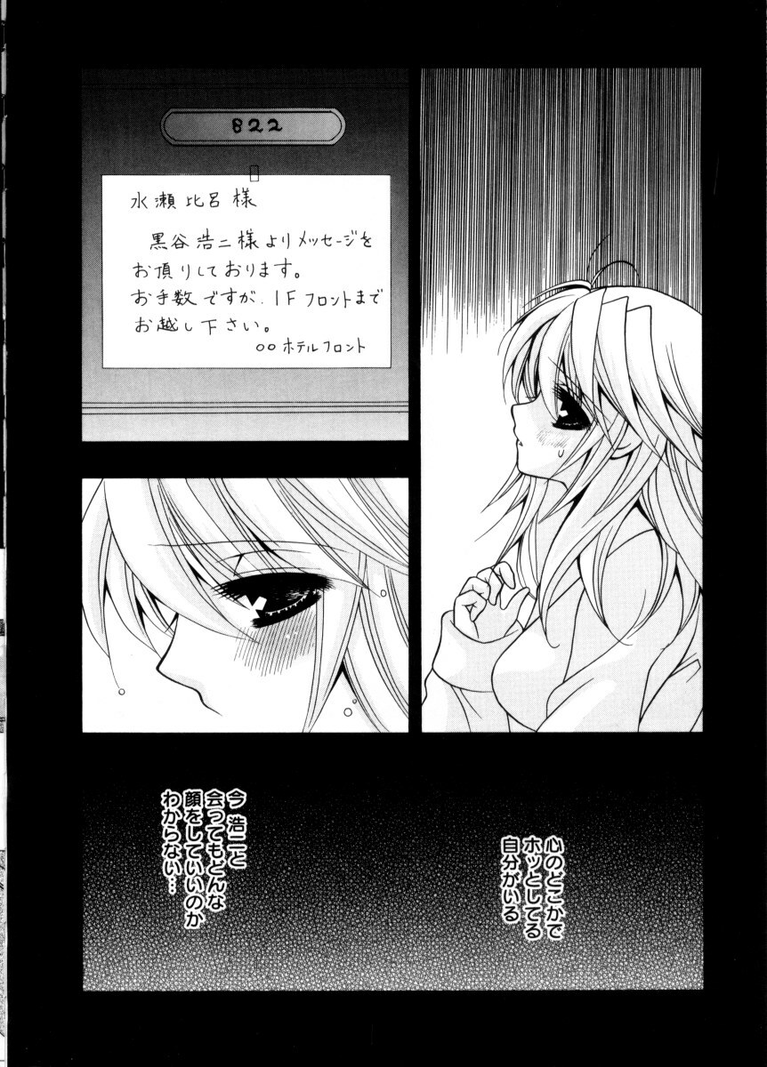 [Chitose Rin] Mijuku na kajitsu page 113 full
