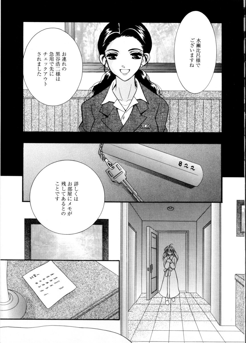 [Chitose Rin] Mijuku na kajitsu page 115 full