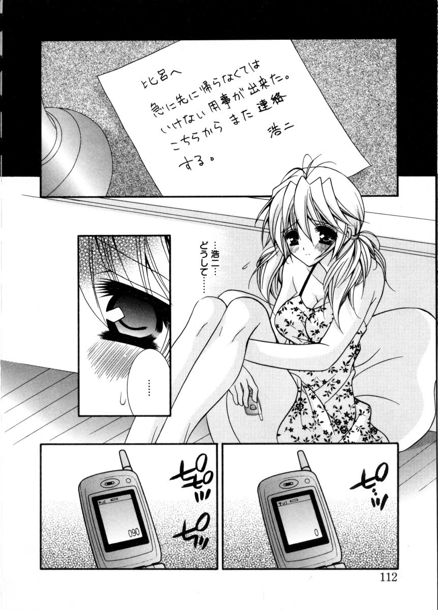 [Chitose Rin] Mijuku na kajitsu page 116 full
