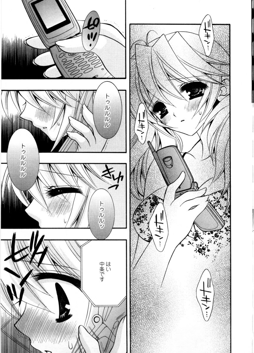 [Chitose Rin] Mijuku na kajitsu page 117 full