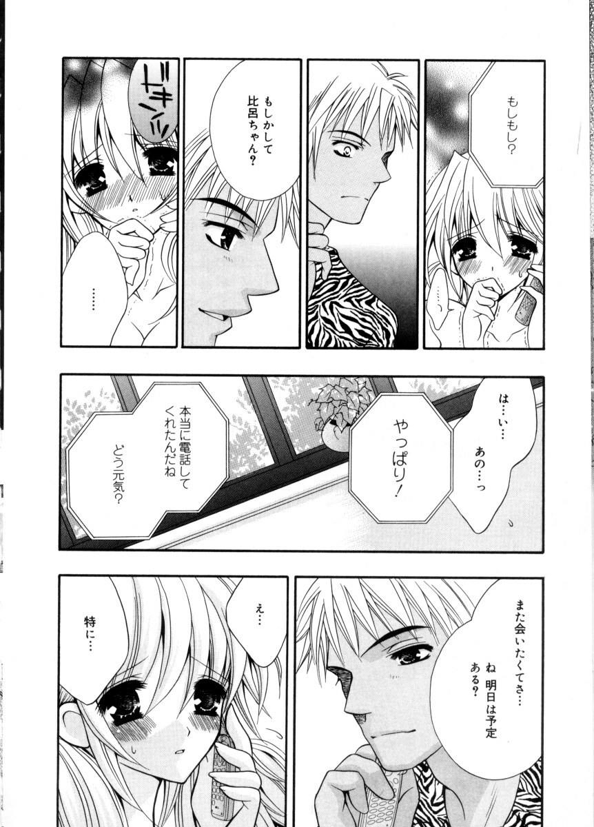 [Chitose Rin] Mijuku na kajitsu page 118 full