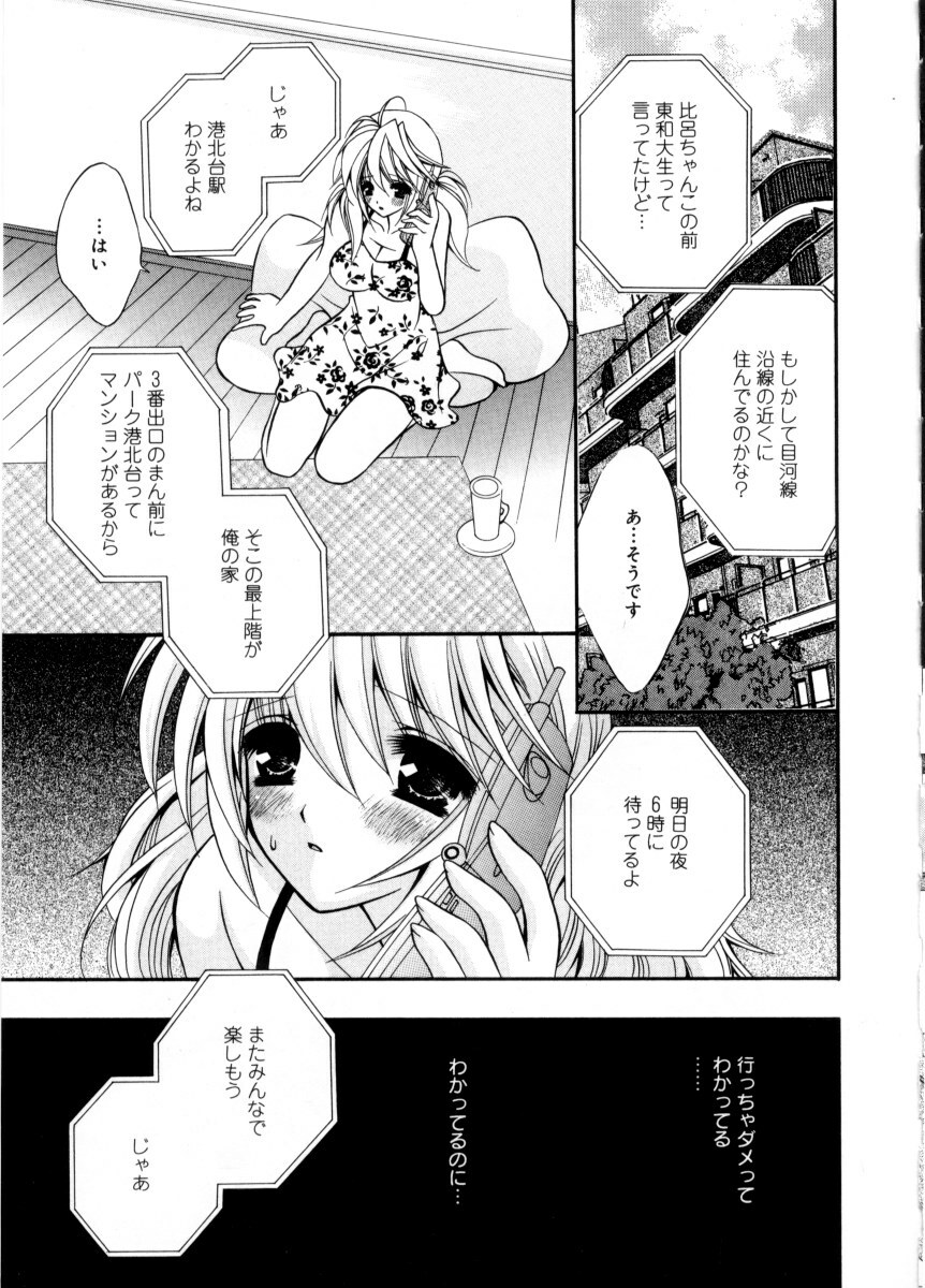 [Chitose Rin] Mijuku na kajitsu page 119 full